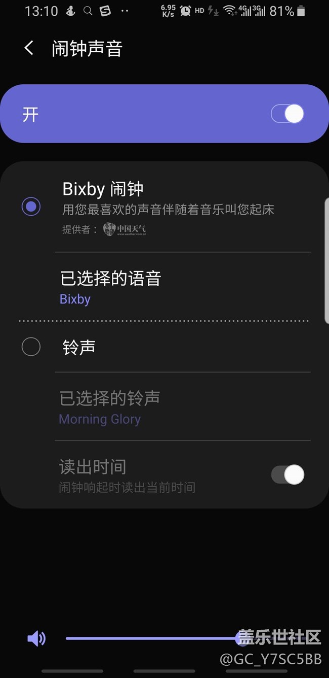 更新ONE UI 后怎么設(shè)置讓bixby讀新聞的鬧鐘啊