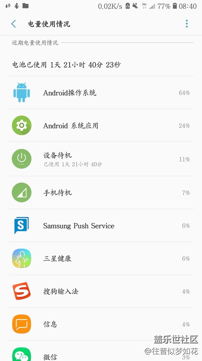 這個耗電是什么情況？