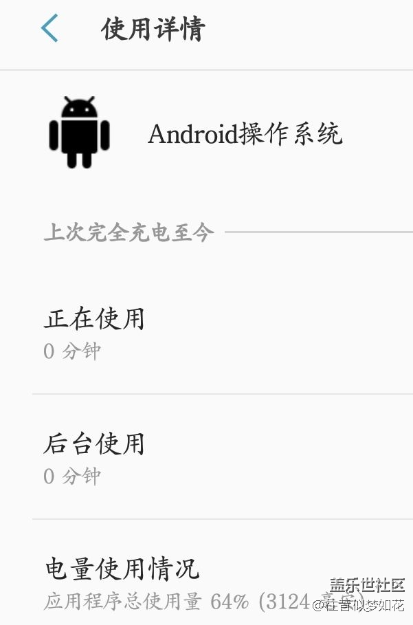 這個耗電是什么情況？