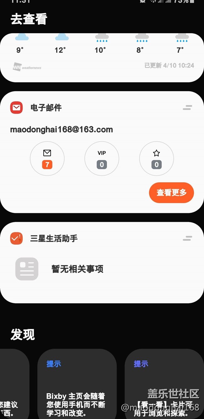 三星卡片助手顯示問(wèn)題