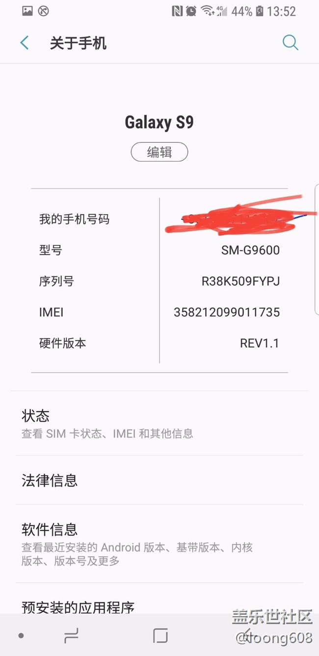我剛拿到的二手s9，這是什么版本啊