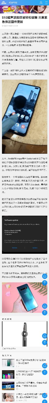 來看看三星更新指紋的正在原因