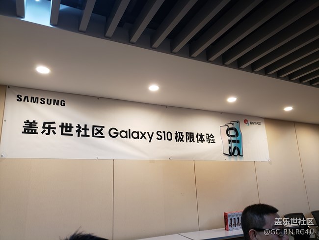盖乐世社区 Galaxy S10 极限体验北京站回顾贴