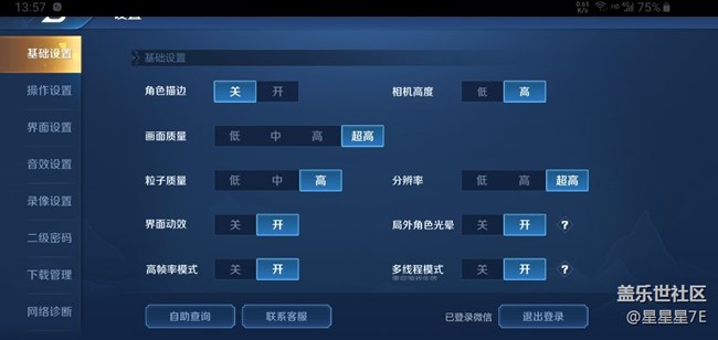 王者榮耀超清分辨率