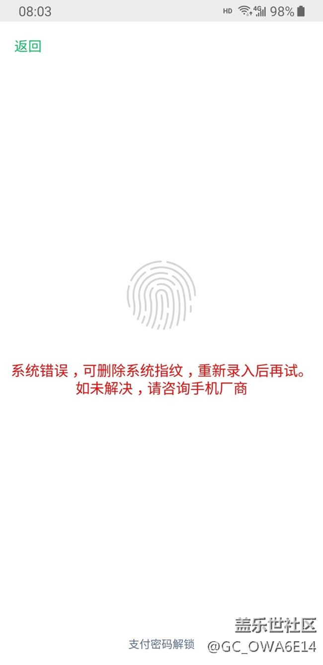 微信指紋錯(cuò)誤