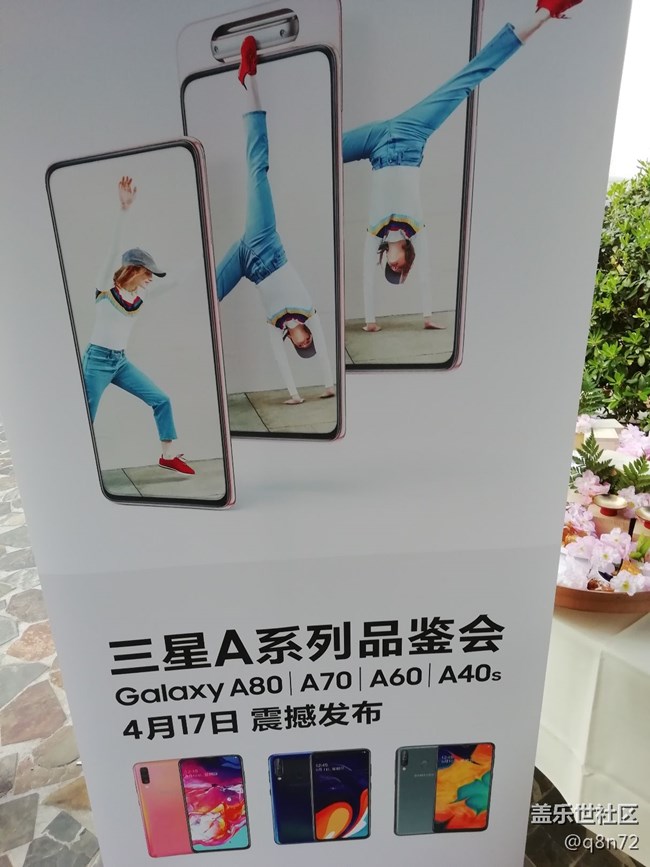 三星Galaxy A系列上海品鑒會