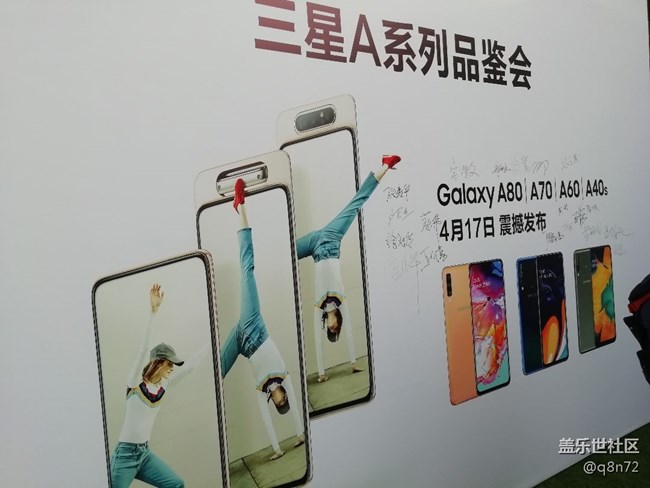 三星Galaxy A系列上海品鑒會