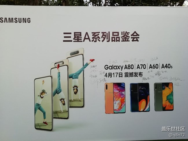 三星Galaxy A系列上海品鑒會