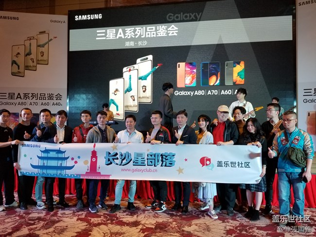 【回顧】長(zhǎng)沙站 Galaxy A系列新品品鑒會(huì) 【回顧】長(zhǎng)沙站 Galaxy A系列新品品鑒會(huì)