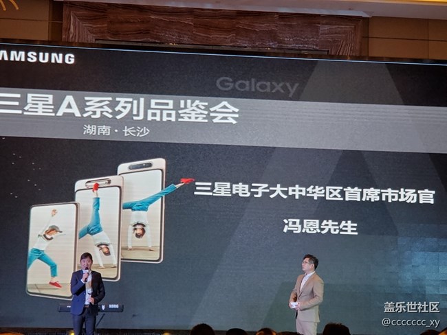 【回顧】【三星A系列品鑒會】長沙站