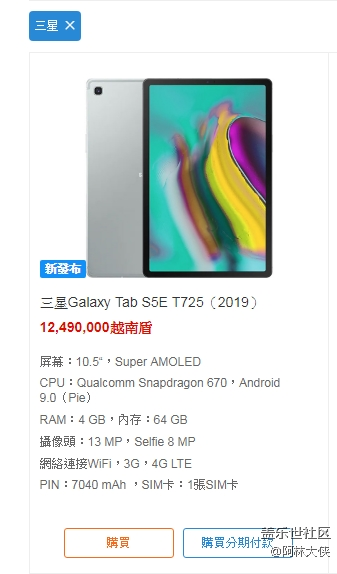 三星TAB 5E平板上市了，快來(lái)看
