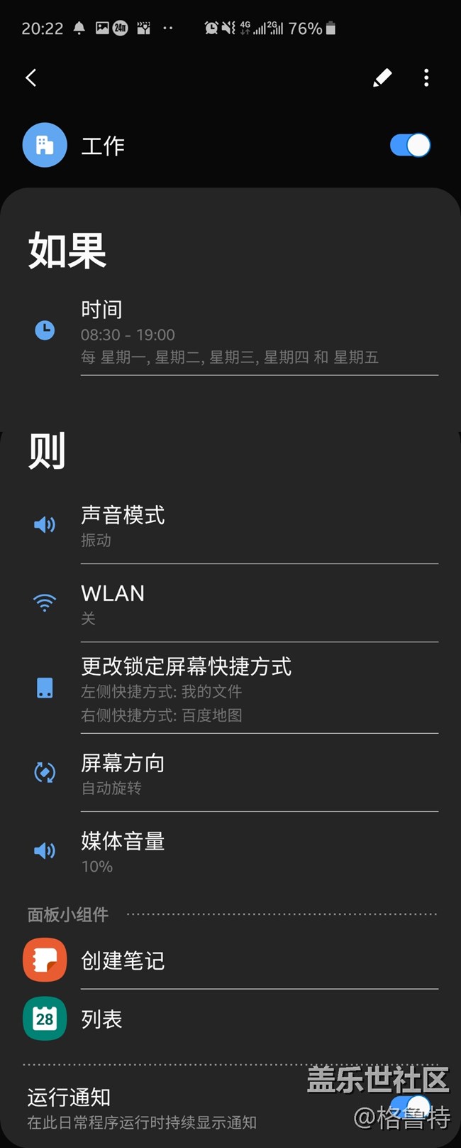 我眼中的蓋樂世之 教你玩轉(zhuǎn)bixby日常程序
