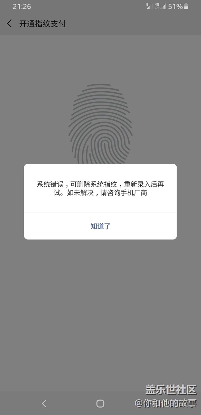 微信無法使用指紋支付。