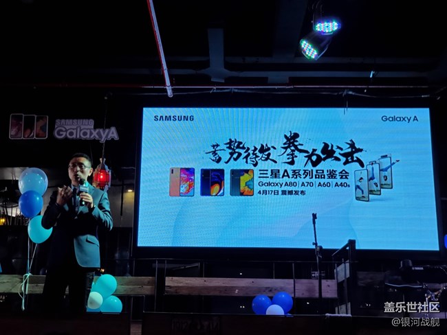 三星Galaxy A系列發(fā)布會(huì)濟(jì)南站回顧。