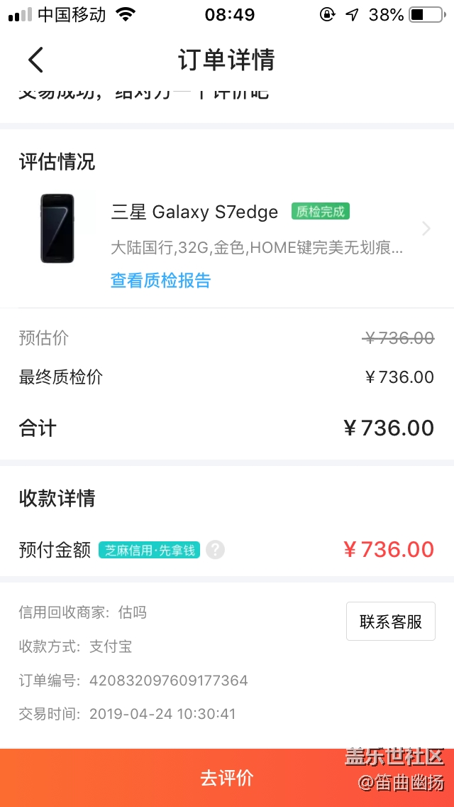 剛剛把我的s7e出了，某平臺回收