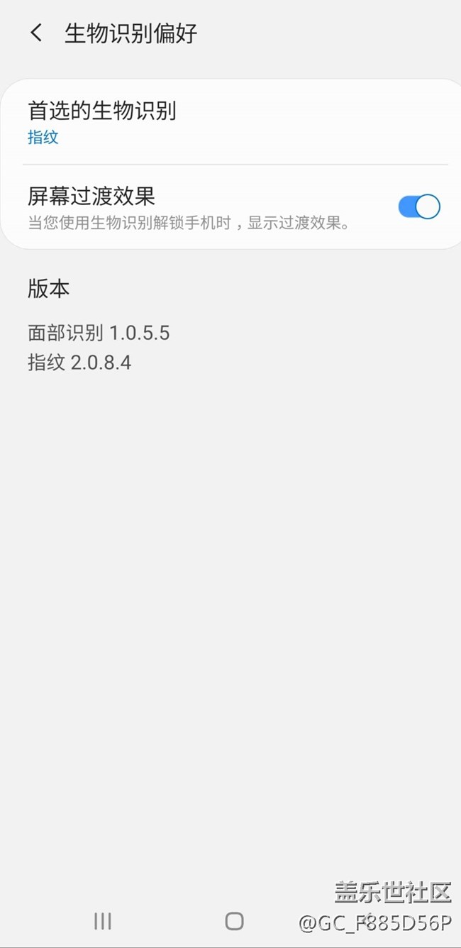 光學(xué)假指模成功解鎖2.0.8.4版本指紋的S10+