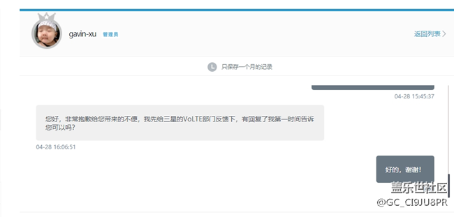 管理員回答我關(guān)于volte的事情，大家看看，已經(jīng)回答我了