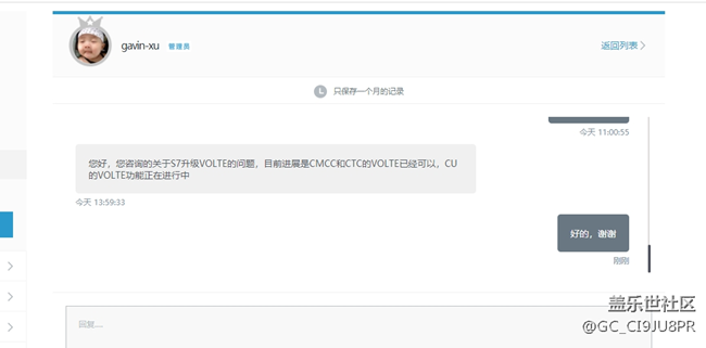 管理員回答我關(guān)于volte的事情，大家看看，已經(jīng)回答我了
