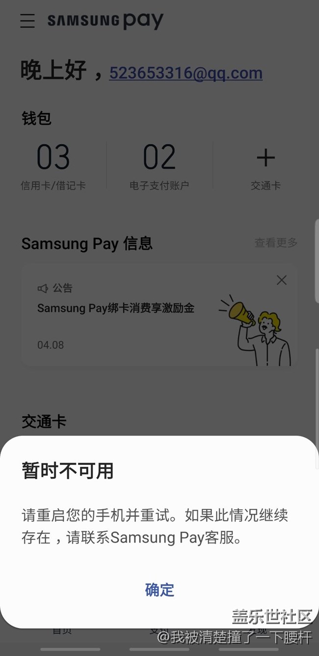這個(gè)pay是什么意思也，每次都要讓重啟手機(jī)