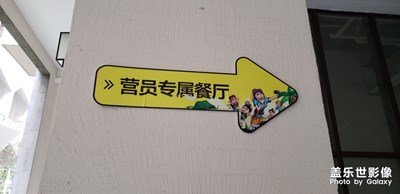 業(yè)主餐廳