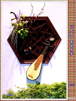 “留園”音韻尋夢