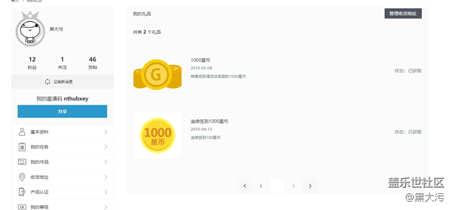 你們快去看看（我的禮品）里面有沒有待領(lǐng)取星幣