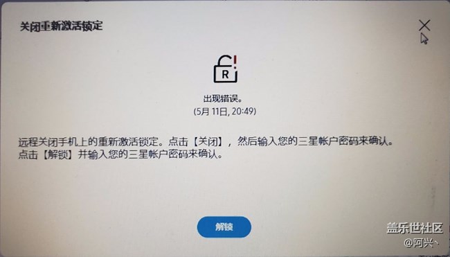 關(guān)閉重新激活鎖定問題。  無法關(guān)閉