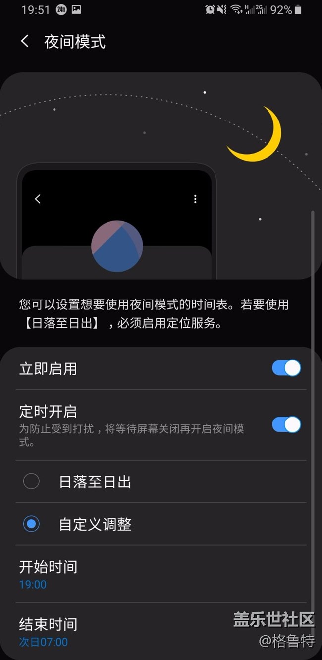 我眼中的蓋樂(lè)世之 夜間模式你用了嗎？
