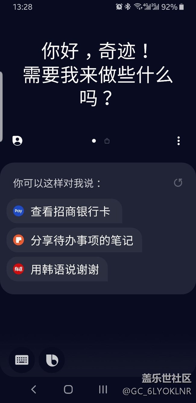 bixby 問題