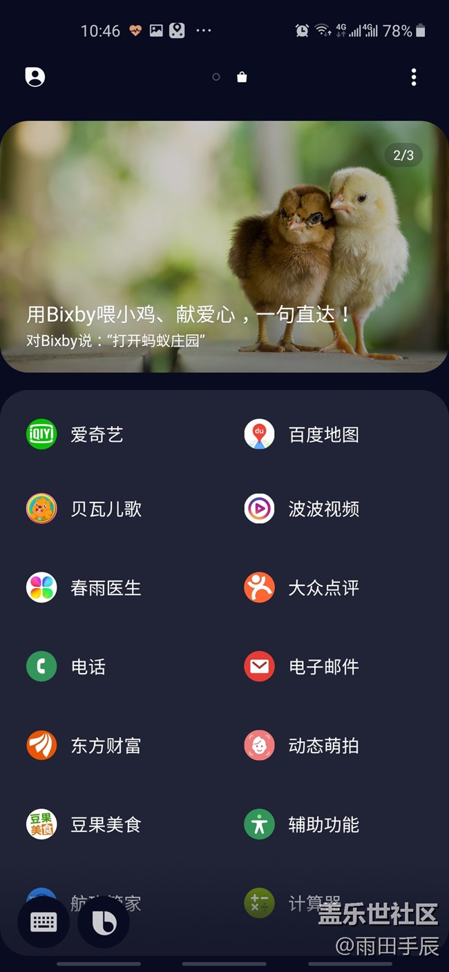 關(guān)于bixby的設(shè)置