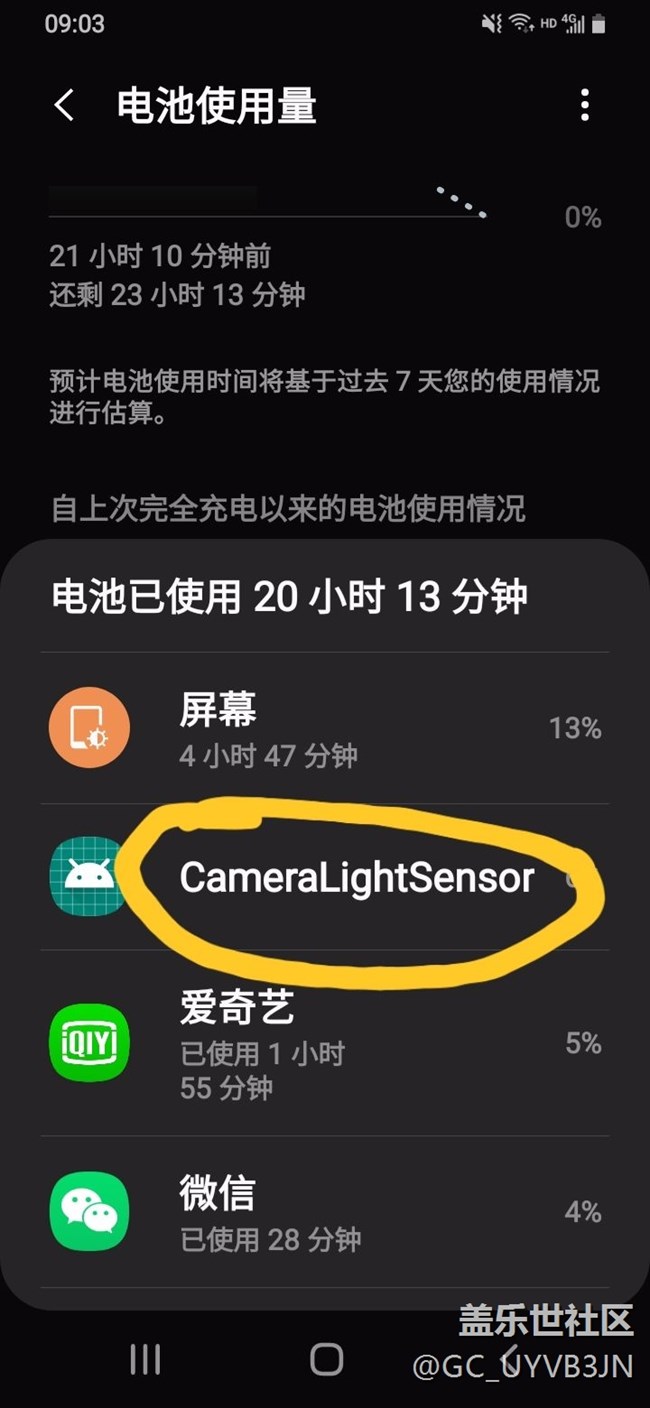 討論光感耗電異常
