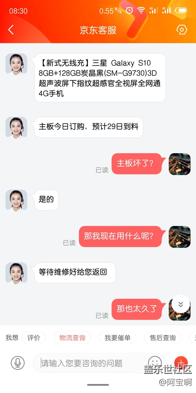 4g斷流的兄弟，京東售后檢測主板問題