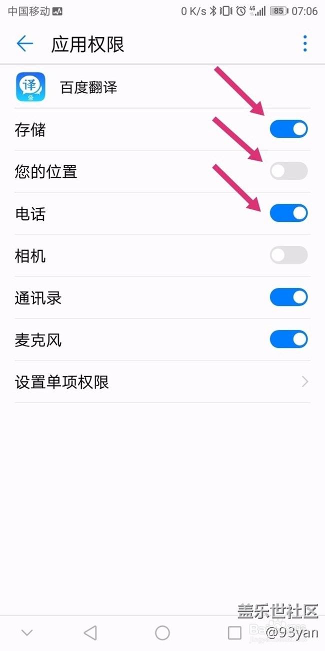 手機(jī)App權(quán)限