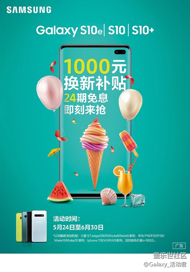 三星Galaxy S10系列線下指定門(mén)店以舊換新驚喜福利來(lái)襲