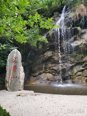 少華山之旅