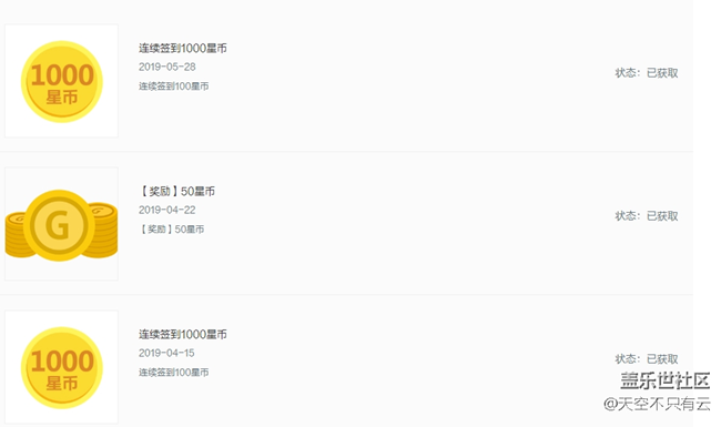 活動的1000星幣啊
