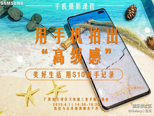 開show啦！開課教你用Galaxy玩出新花樣