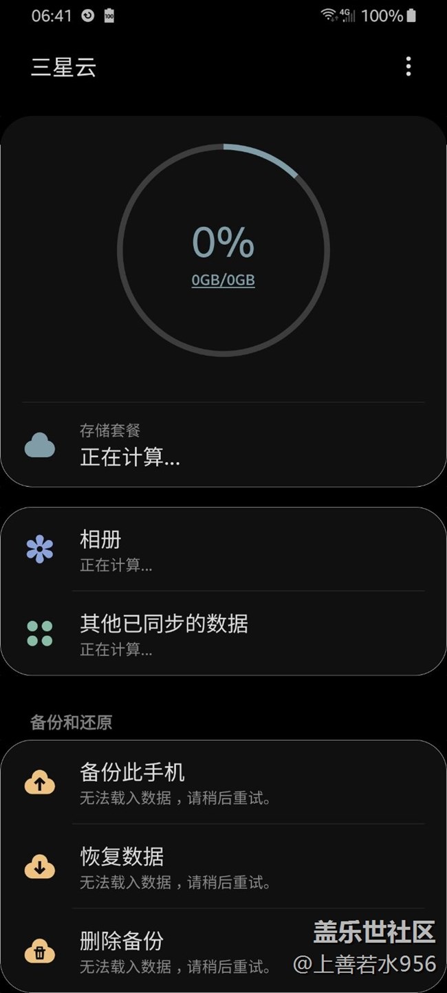 應(yīng)用商店和三星云不能使用！