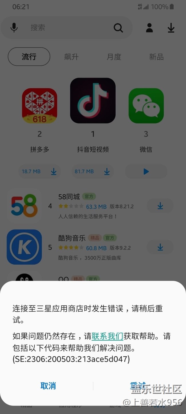 應(yīng)用商店和三星云不能使用！