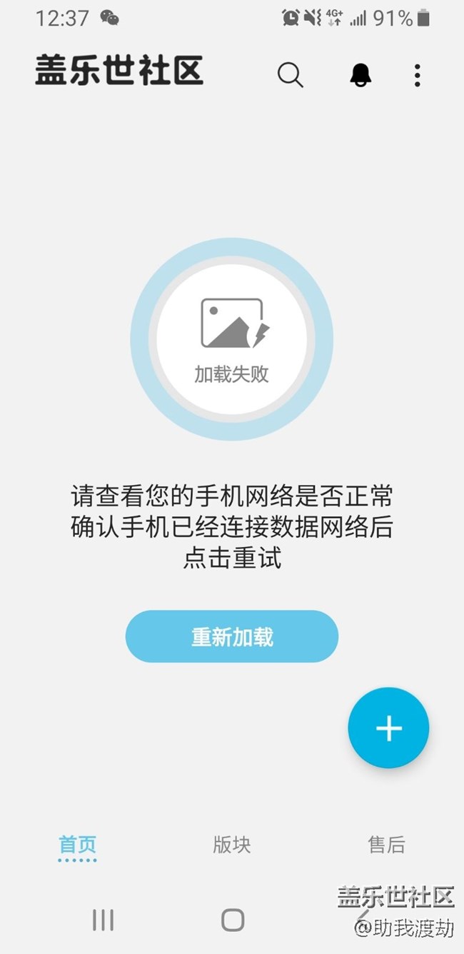 社區(qū)app無法連接，順便催更