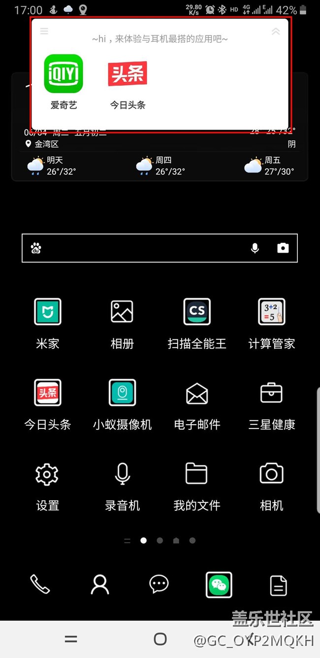 Note8 打開屏幕出現(xiàn)下圖這個(gè)廣告，請(qǐng)教高手大神，怎么關(guān)閉？