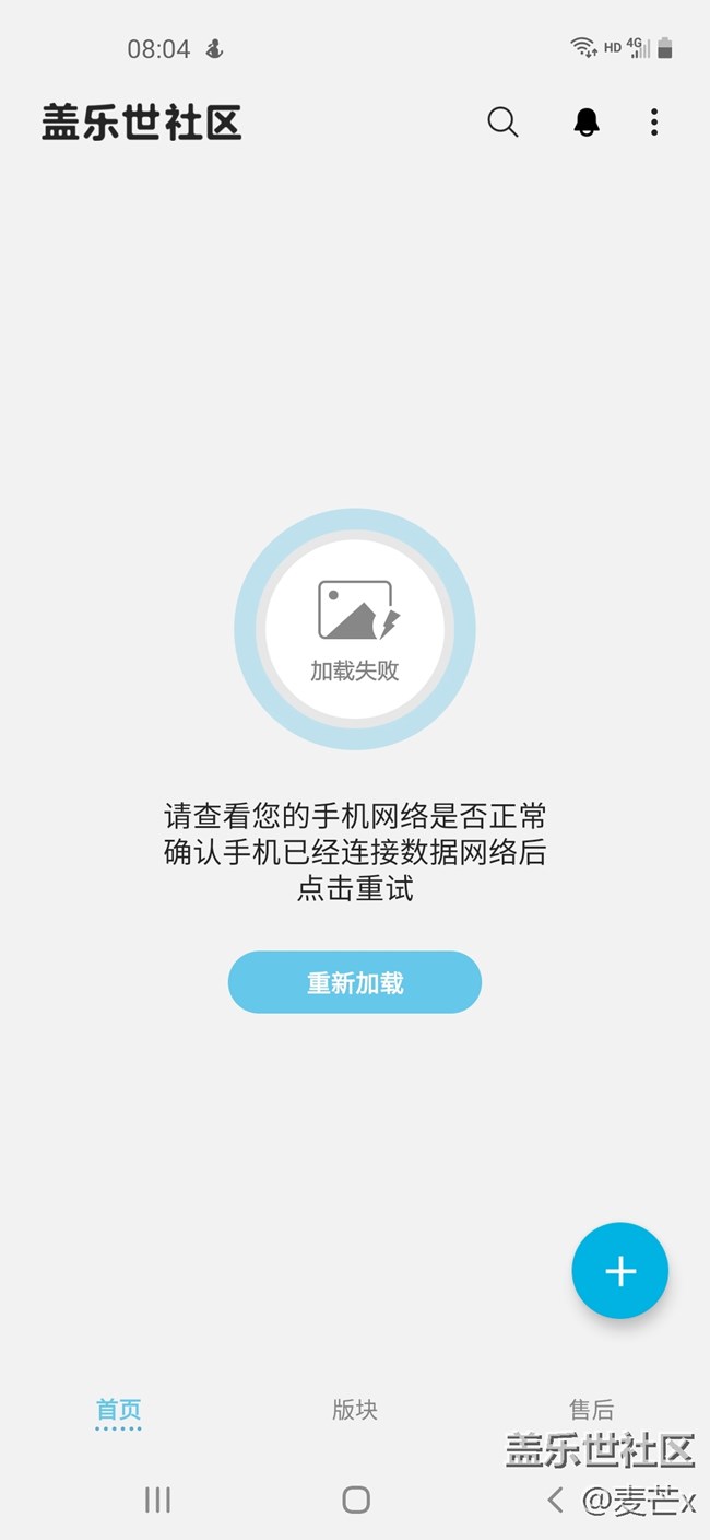 蓋樂世社區(qū)手機端今天不能登錄