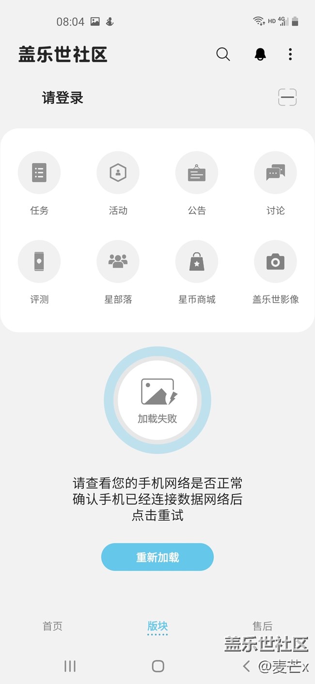 蓋樂世社區(qū)手機端今天不能登錄