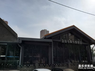 皇姑屯事件紀(jì)念館