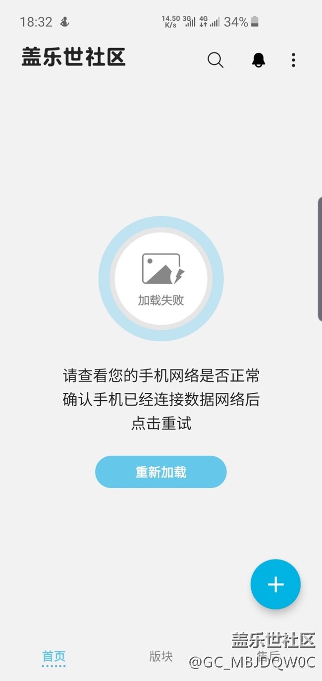 我的蓋樂世社區(qū)app出問題了