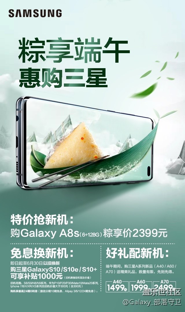 Galaxy A70提醒：全力以赴，天生有实力！