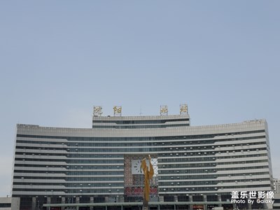 沈陽北站