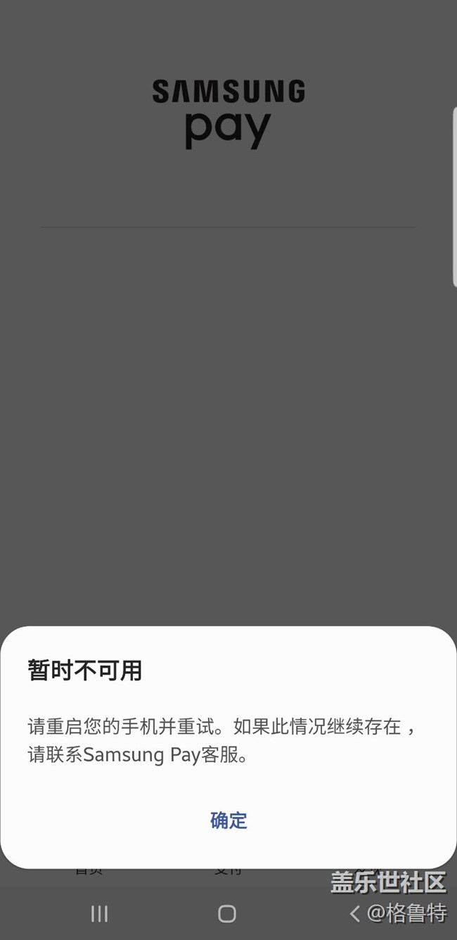 s8+ one UI系統(tǒng)，sansung pay經(jīng)常要求重啟