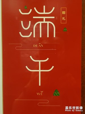 【端午風情】東華禪寺一游