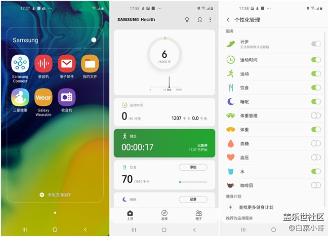 你的健康就由三星Galaxy A60負責(zé)啦！